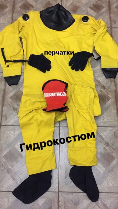 Гидрокостюм спасательный