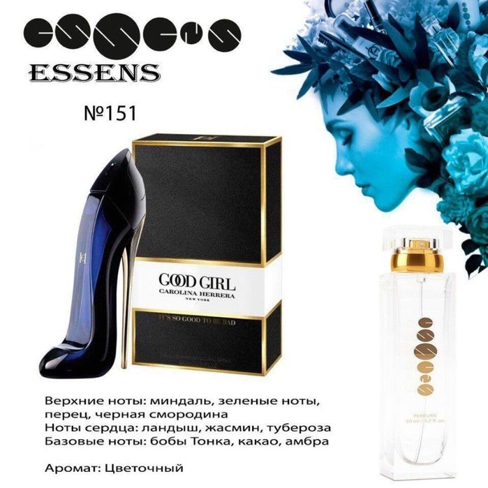 Французские духи Essens