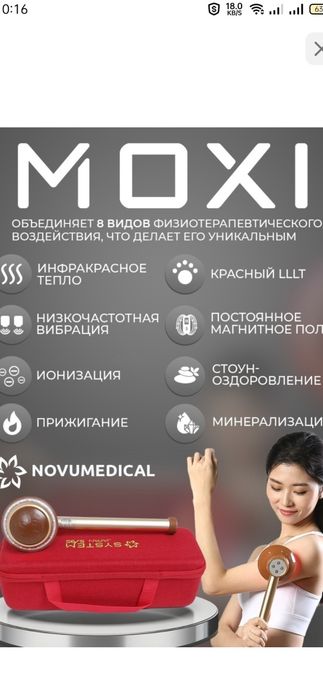 Продам MOXI японский массажер
