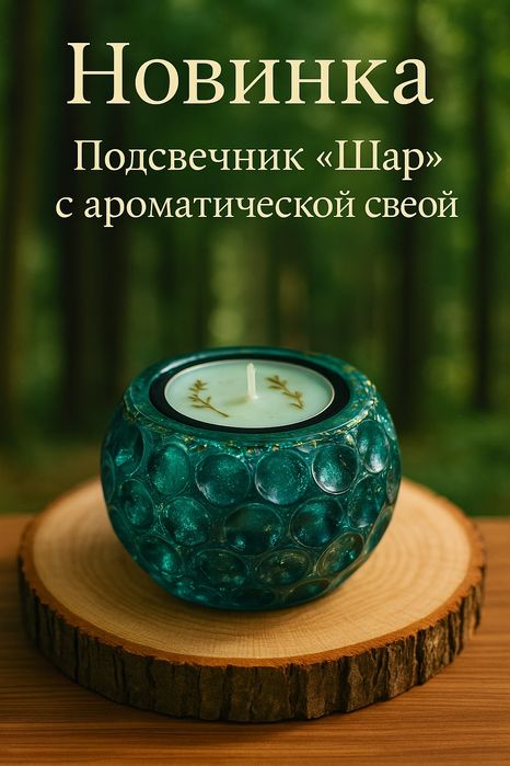 Подарочная ароматическая свеча