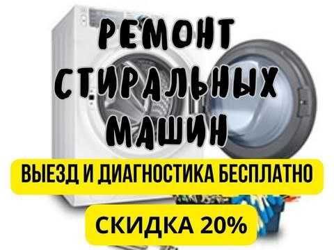 Ремонт стиральных и посудомоечных машин