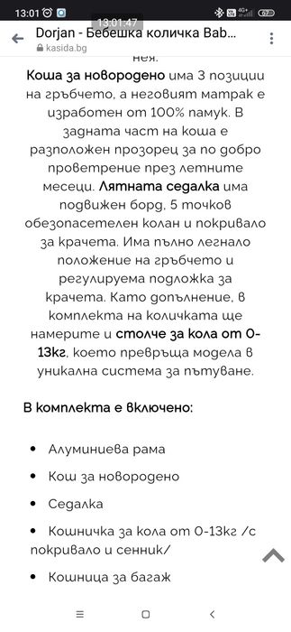 Детска количка със 3 коша