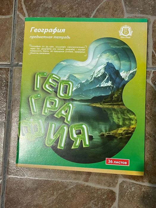 Предметная тетрадь