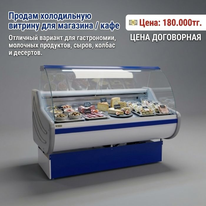 Холодильная витрина