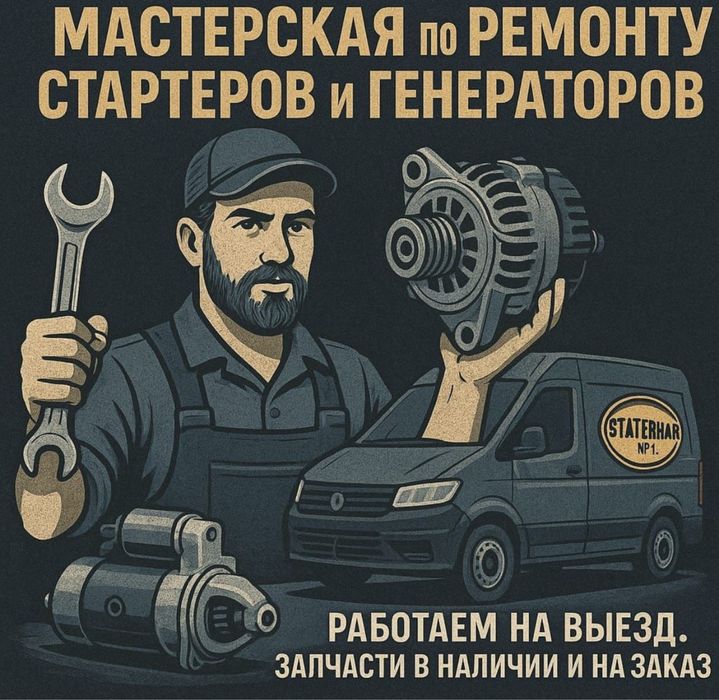 Ремонт генератора стартера компрессора генераторов стартеров