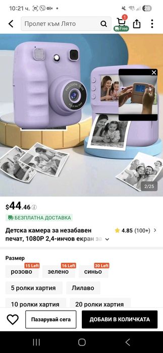 Детска камера за незабавен печат 1080