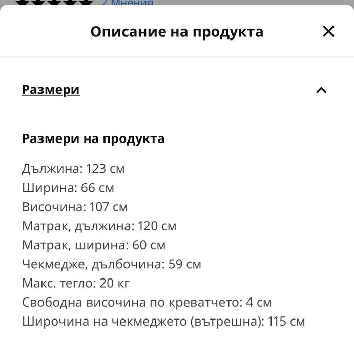 Кошара IKEA , GONNAT с чекмедже