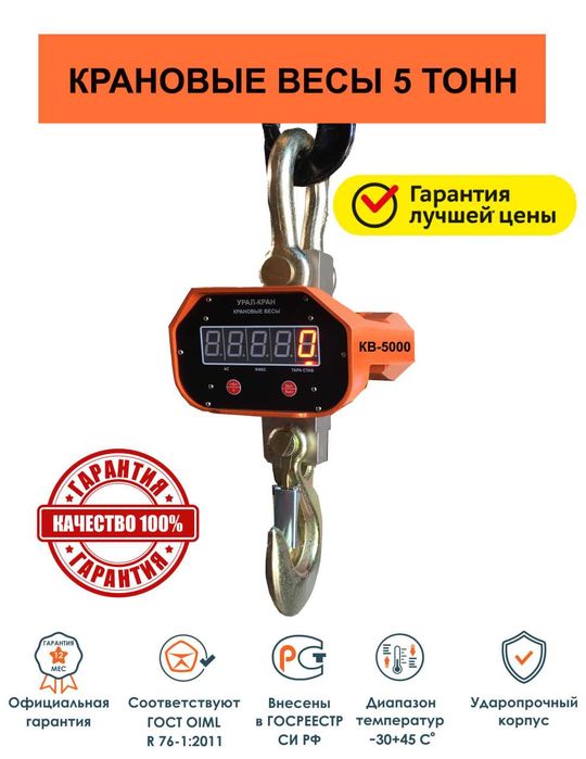 крановые весы   от 5 до 20 тонн . Осма кран тарозилар оптом нархларда