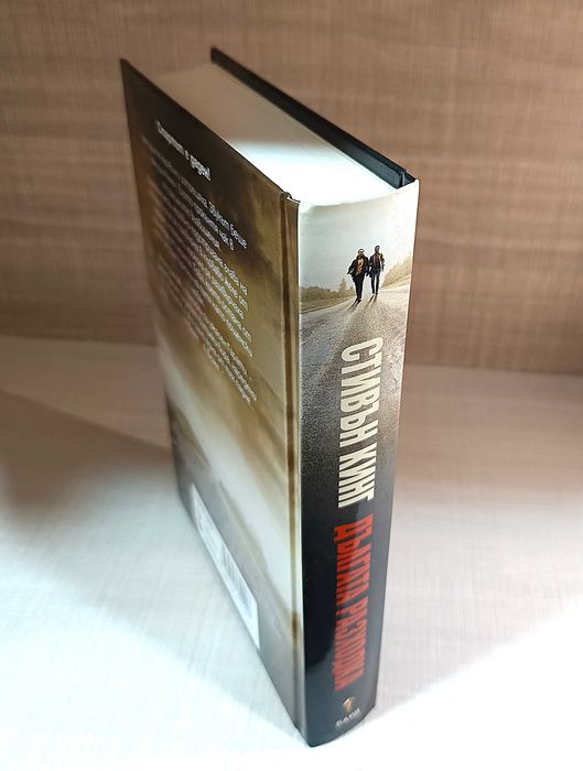 “Дългата разходка“ - Стивън Кинг