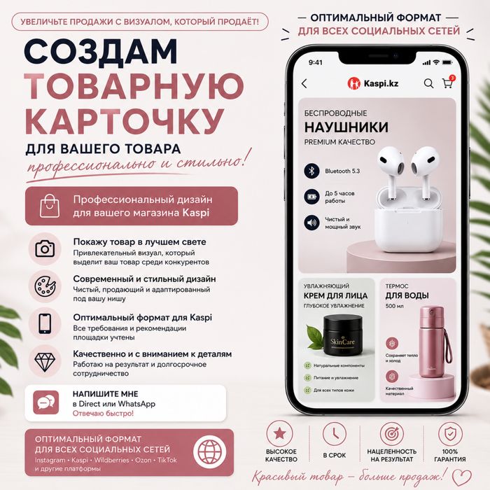 Создание товарных карточек | Kaspi, WB, Ozon