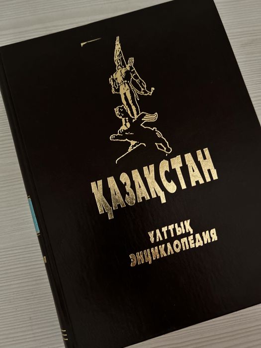 Энциклопедия Казахстан