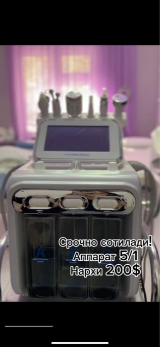 5таси 1та аппарат