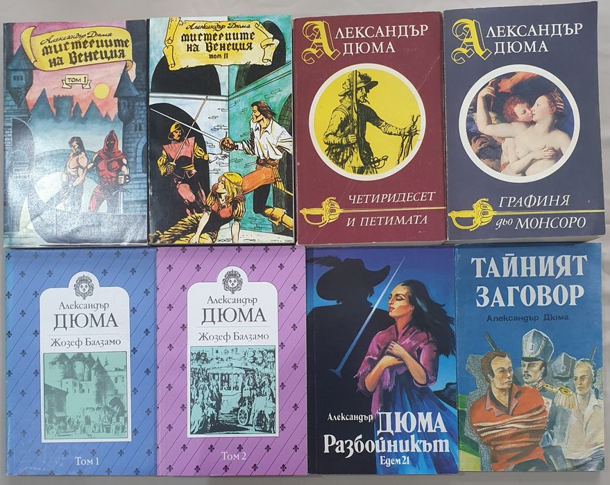Книги от Карл Май, Майн Рид, Александър Дюма и други