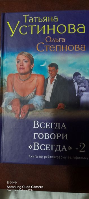 Всегда  говори "Всегда", три книги.