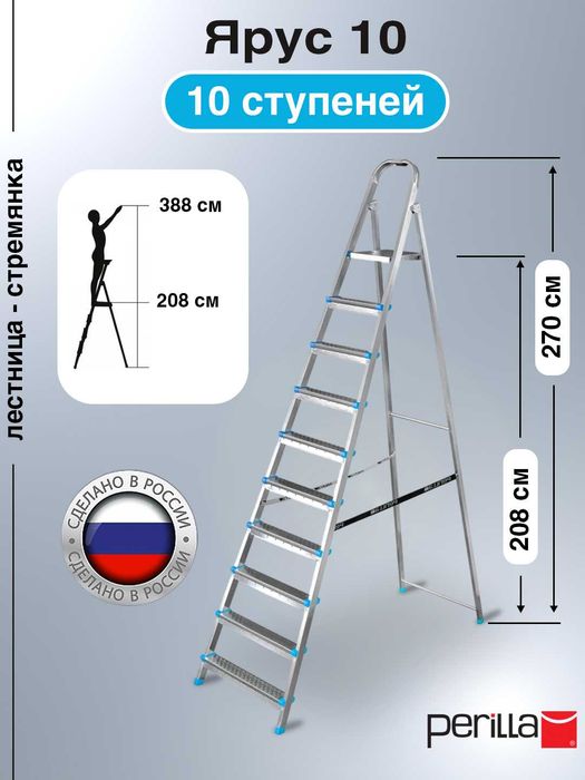 Стремянка Perilla Yarus 3-10 ступней российский завод турецкого бренда