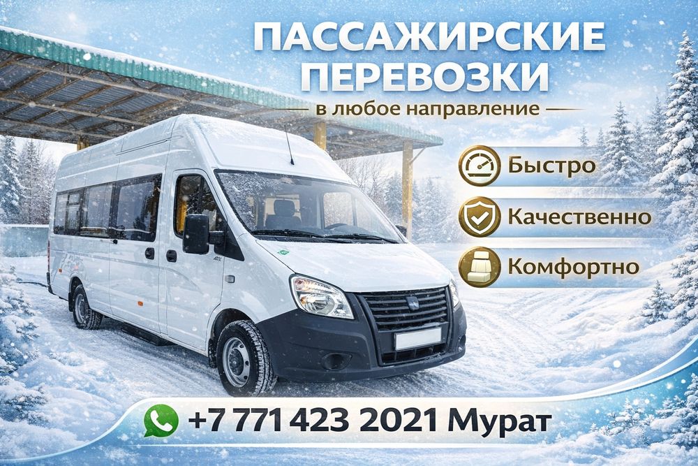 Пассажирские перевозки