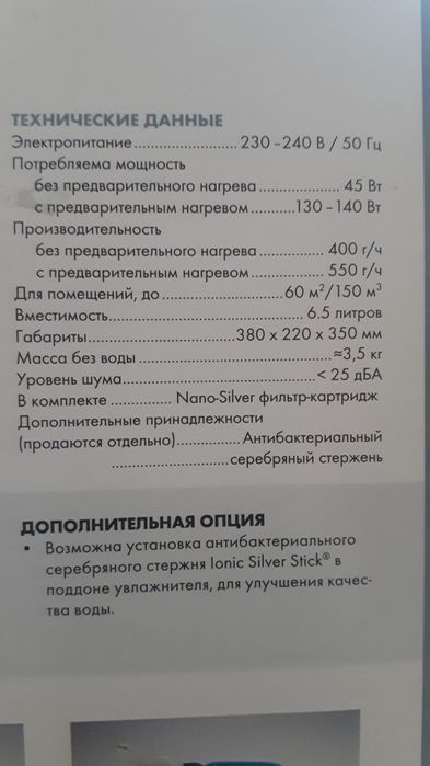 Увлажнитель воздуха