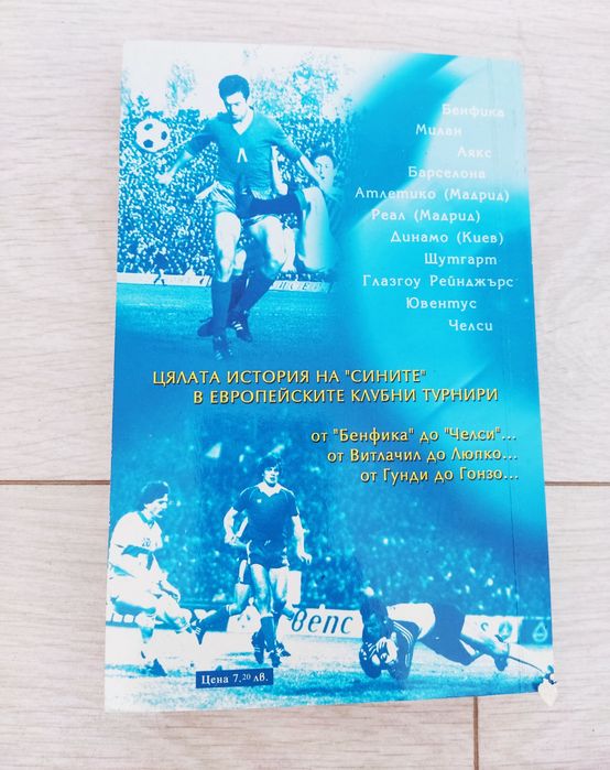 Книга за ФК Левски - Дългият път към Европа, Преоткрий своето вкъщи,