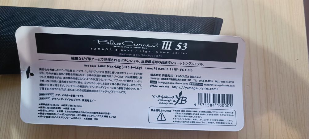 Yamaga Blanks Blue current III 53