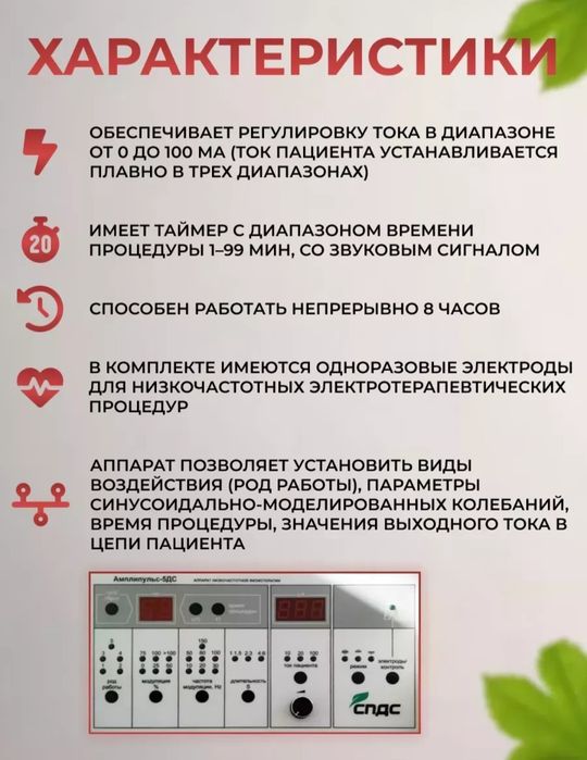 Аппарат амплипульс- 5дс