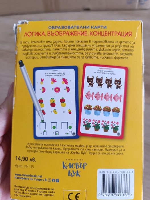 Образователни книги с макети и изтриваеми карти