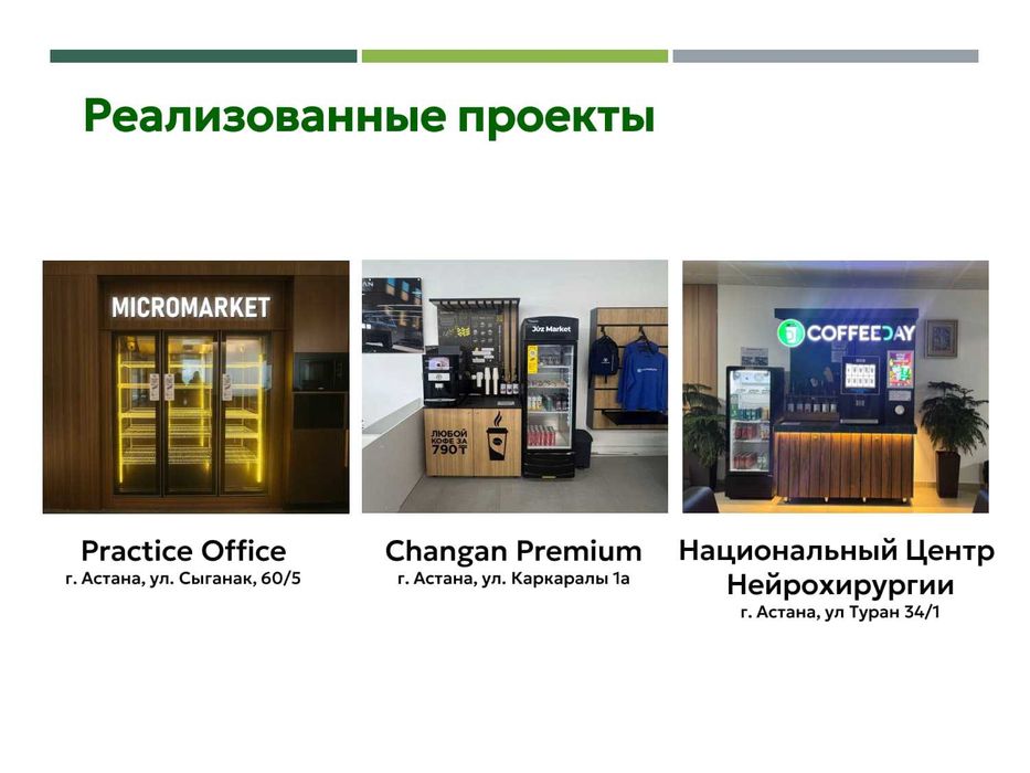 Холодильник для Микромаркета