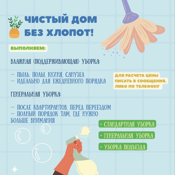 Клининг квартир, домов и подъездов