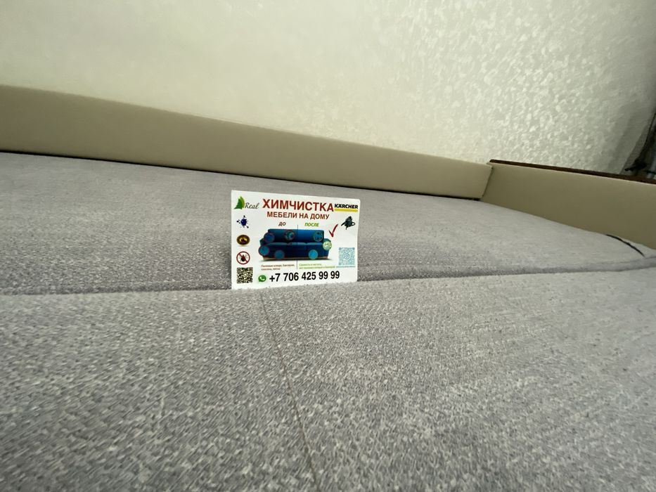 Чистка мягкой мебели