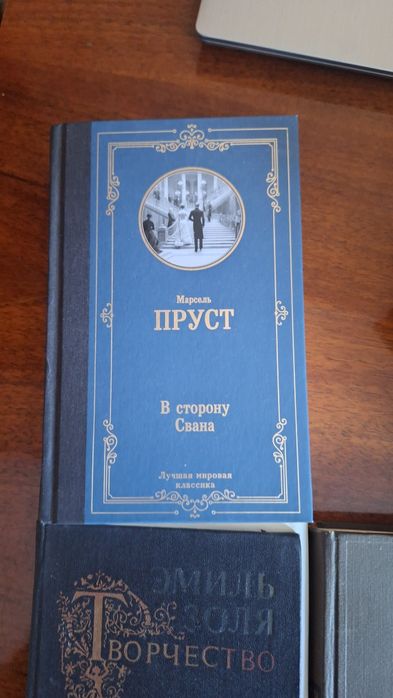 Книги. Пруст. Золя. Бальзак. Флобер