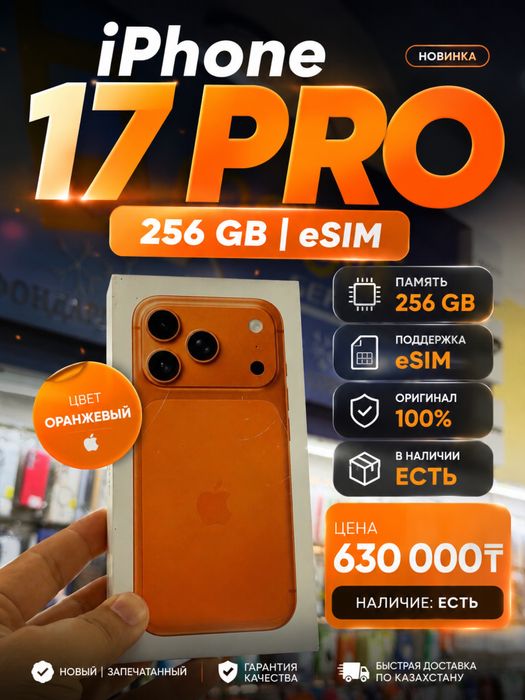 Iphone 17 pro esim 256gb