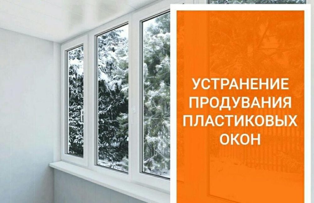 Ремонт пластиковых окон