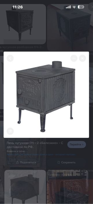 Печка чугунная.          Т.