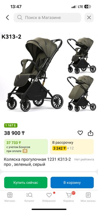 Коляска и щезлонг вместе