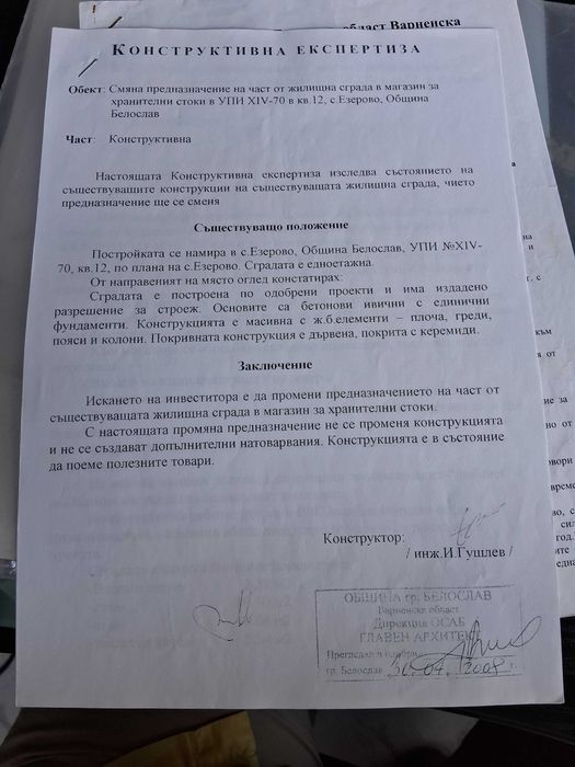 Продава се Къща в с. Езерово, Област Варна - 84 кв.м за 750 €/кв.м - Снимка #10