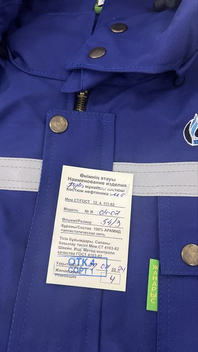 Спецодежды и обувь