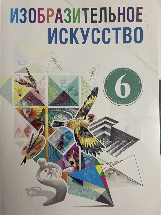 Продам книги 6 Класса: Наука и Искусство