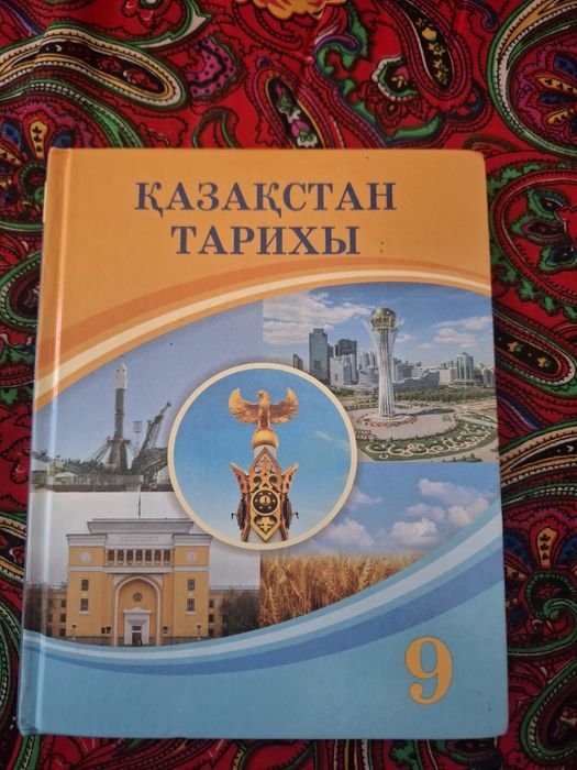Қазақстан тарих кітабын сатамын