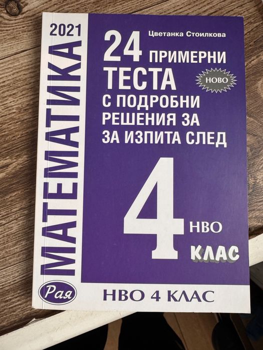 Помагала за 4 и 5 клас