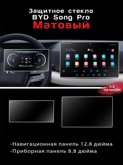 BYD Yuan Up, E2, Song Pro, Chazor uchun himoya oynalari.