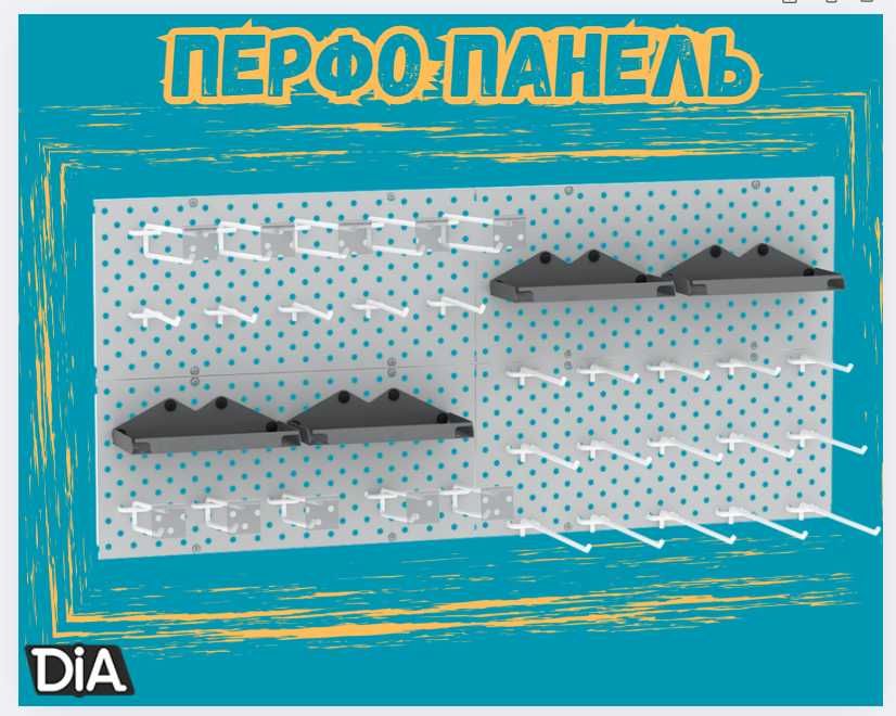 Панель перфорированная, настенная, для магазина и склада
