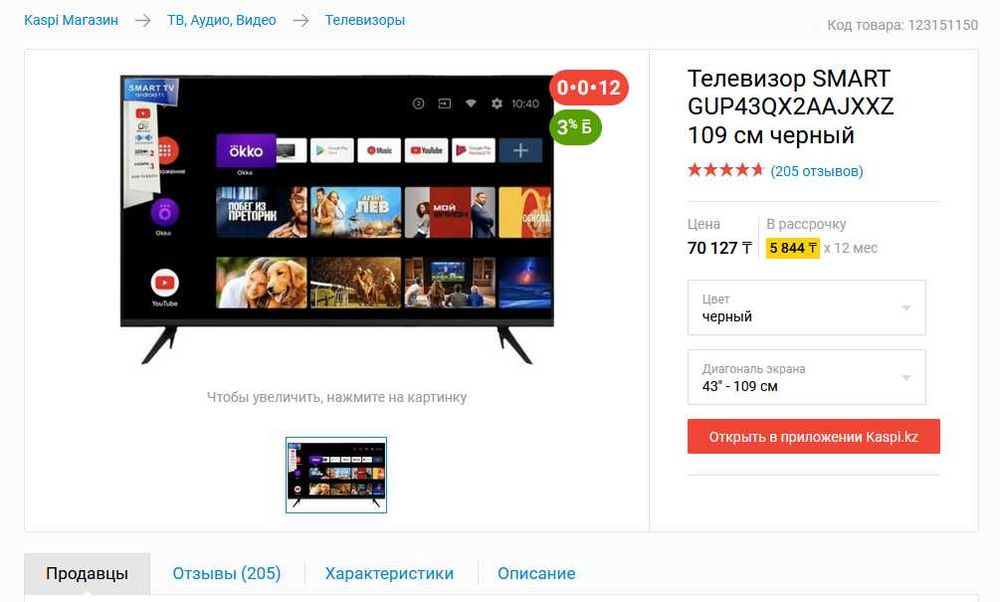 Телевизор SMART 43 (106 см) Б/У