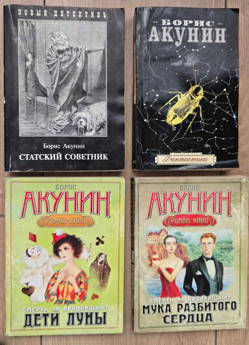 Книги Бориса Акунина