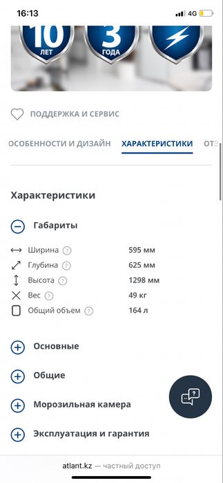 Морозильник атлант