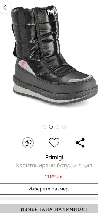 Капитонирани ботуши Primigi за момиче