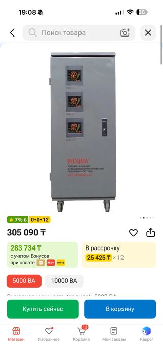 Продам стабилизатор напряжение 15 кВт