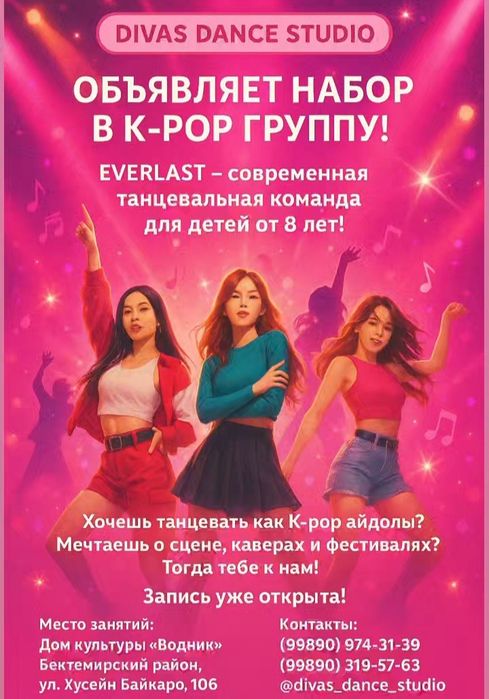 Набор в танцевальную группу по К-РОР 8+