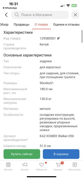 Ходунки с сиденьем для взрослых