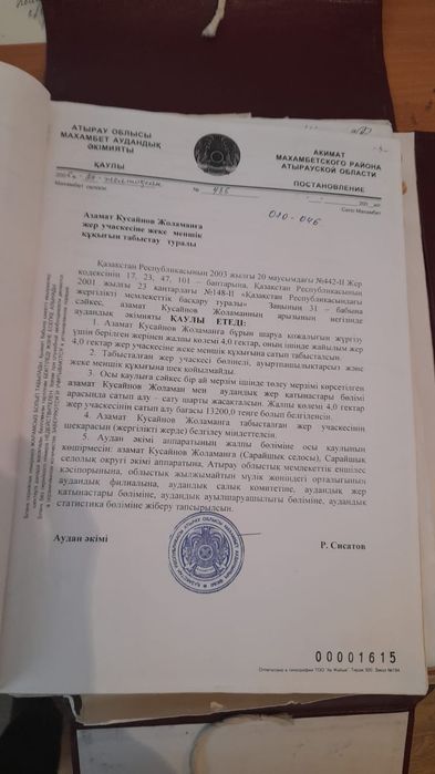 Земельный участок