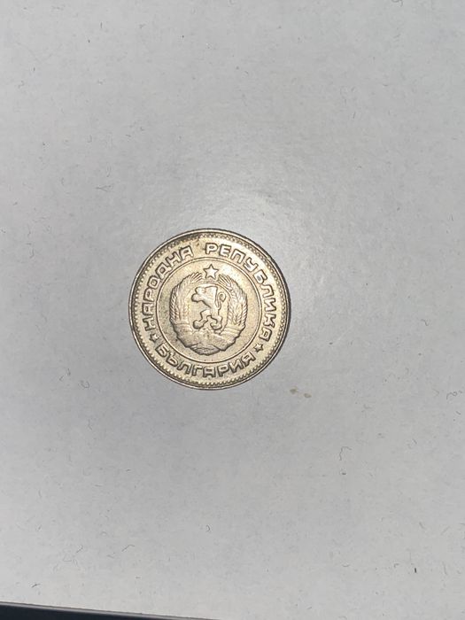 10 стотинки 1990г.