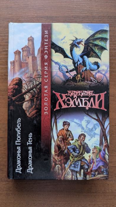 Книга фэнтези про драконов